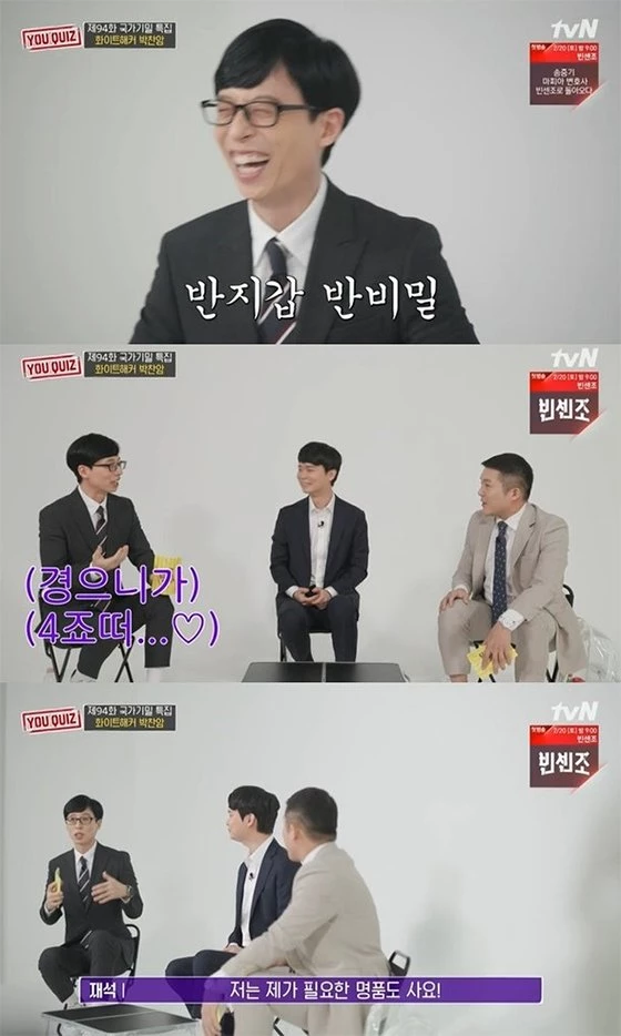tvN '유 퀴즈 온 더 블럭'