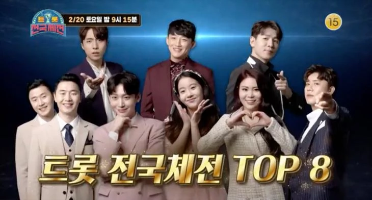 KBS2 '트롯 전국체전'