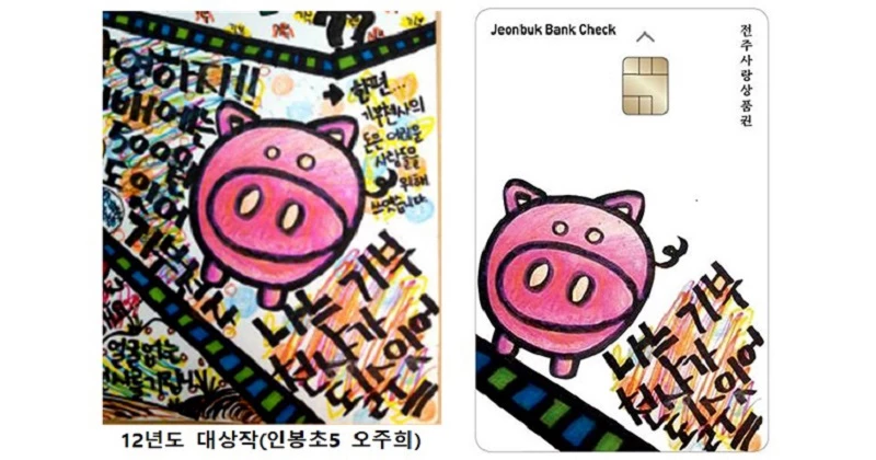 지난 21일까지 돼지카드 충전 인센티브 예산 모두 소진돼 22일부터 10% 캐시백만 지급 / 전주시