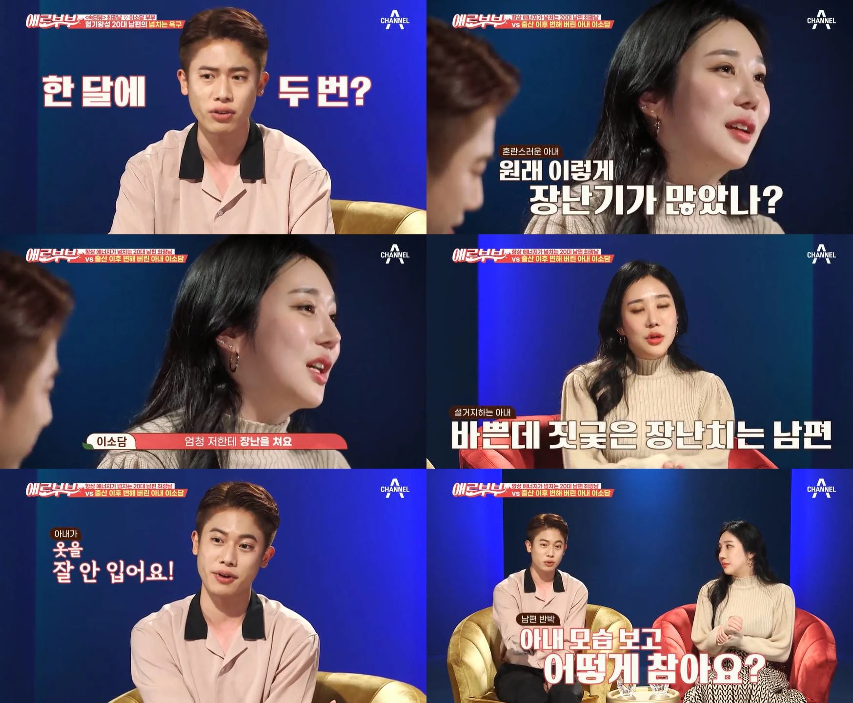 SKY, 채널A '애로부부'