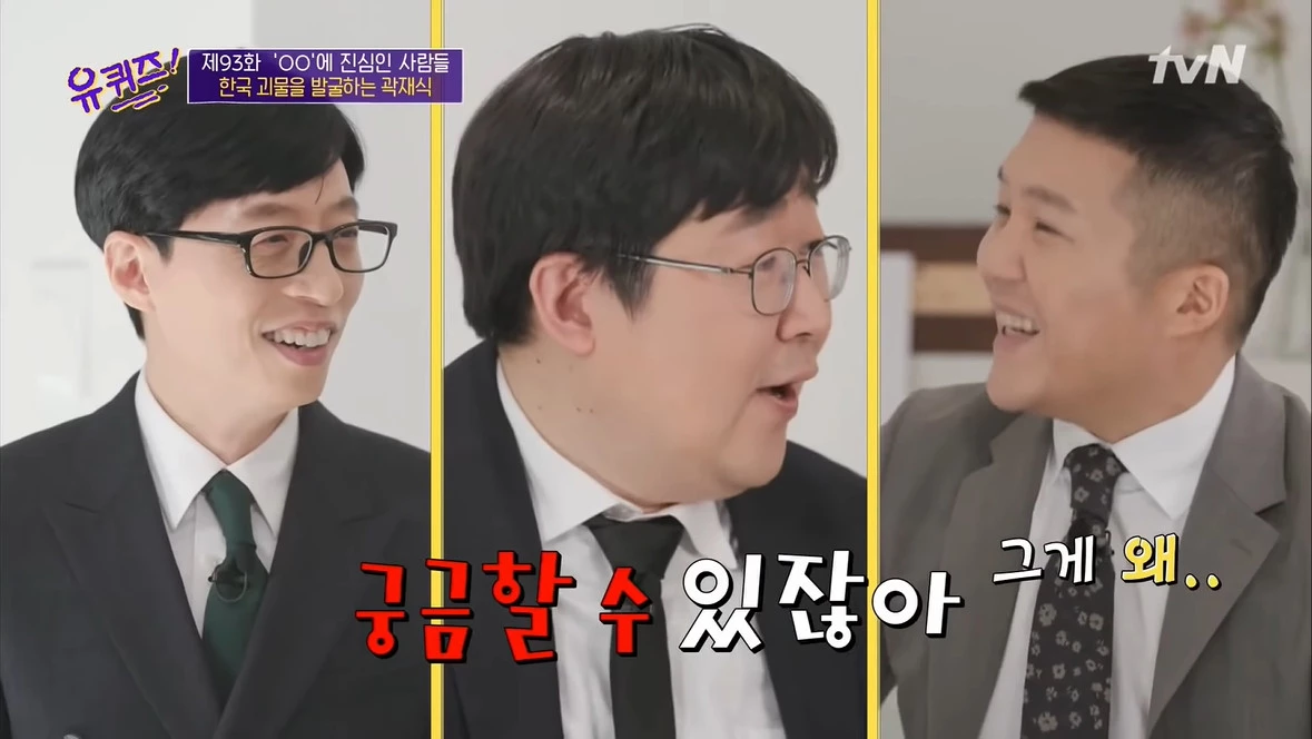 tvN '유 퀴즈 온 더 블럭'