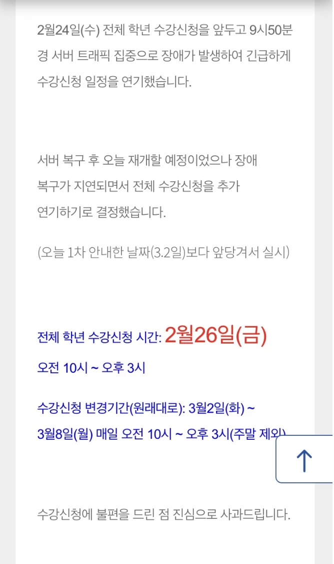 다시 공지된 사과문 / 숭실대학교 공식 홈페이지