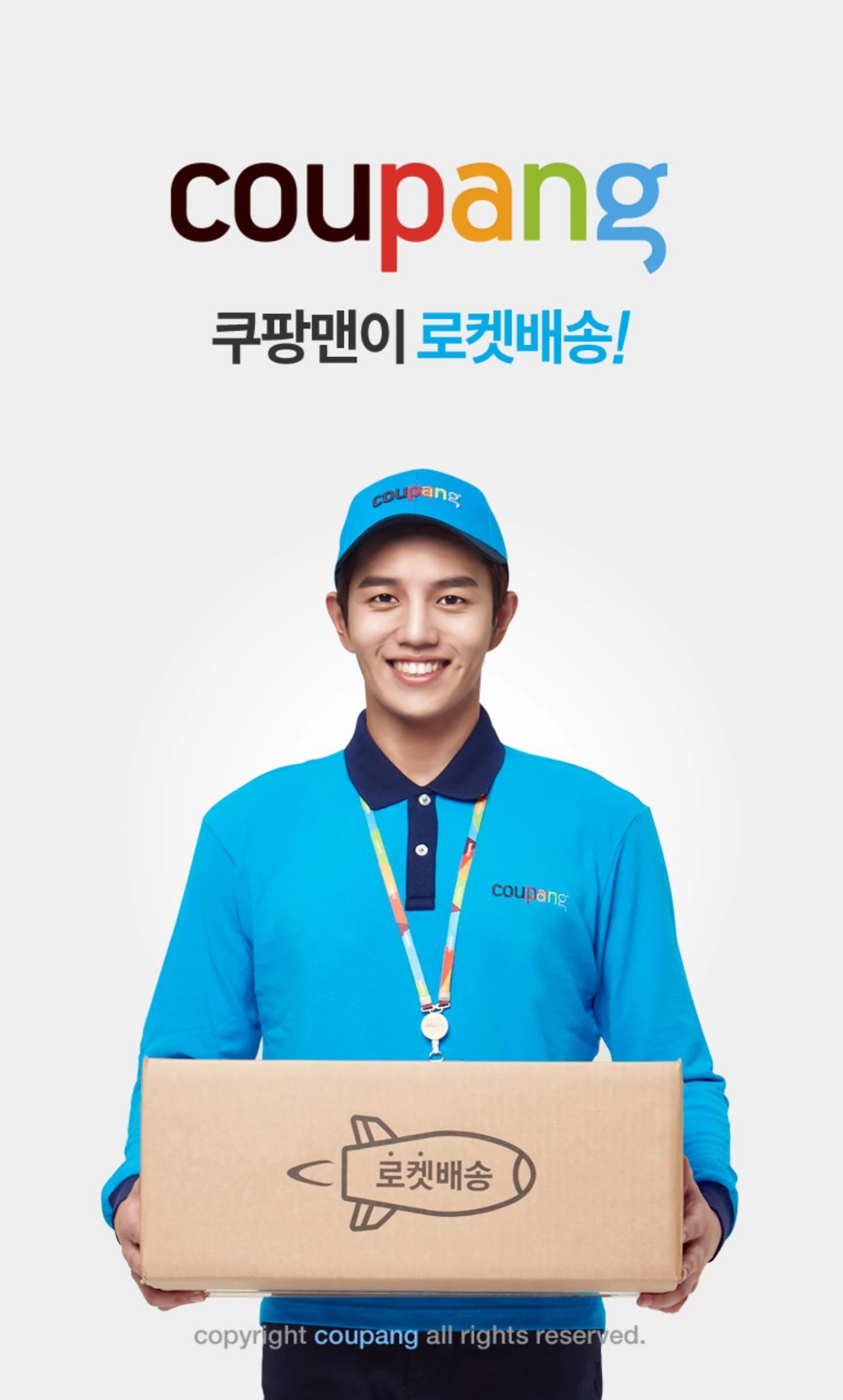 쿠팡 공식 홈페이지