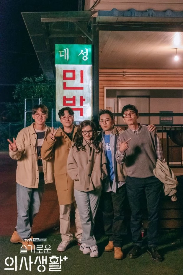 tvN '슬기로운 의사생활'