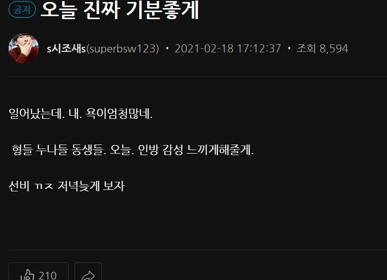 브라질 방송을 예고하는 BJ 시조새의 공지