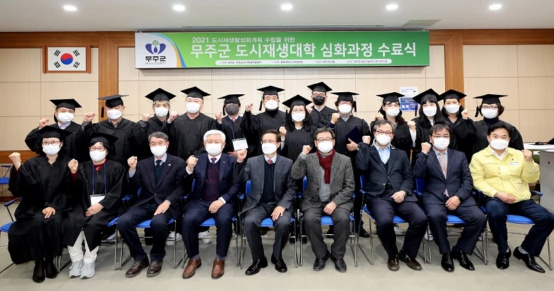 무주읍 도시재생대학 심화과정 수료식 / 무주군