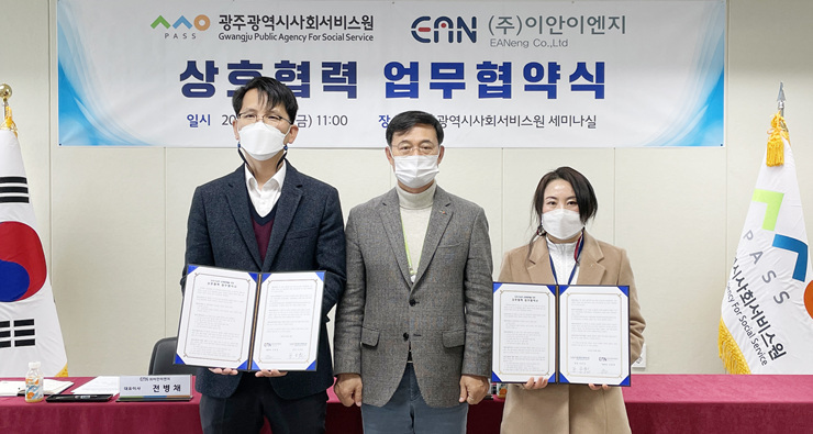 광주광역시사회서비스원, ㈜이안이엔지와 업무협약 체결 - 뉴스 썸네일 이미지