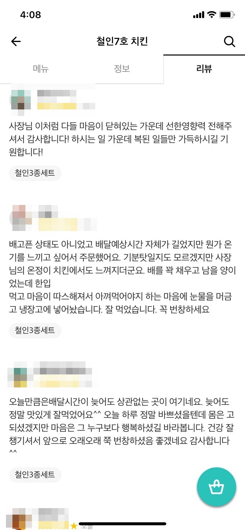 박휘재 씨의 '철인7호치킨' 배달 앱 리뷰 / 배달의 민족
