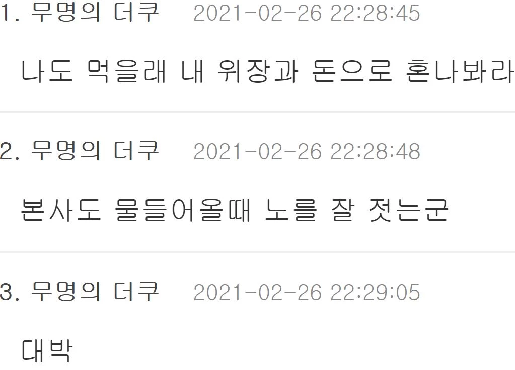 이하 커뮤니티 더쿠 댓글
