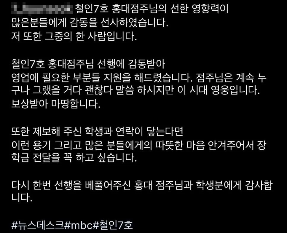 '철인7호치킨' 대표이사 김현석 씨 인스타그램