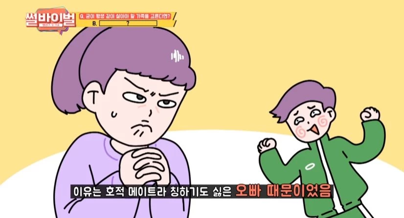 이하 KBS JOY '썰바이벌'