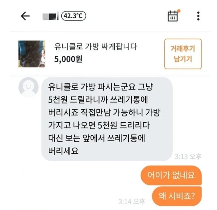 당근마켓