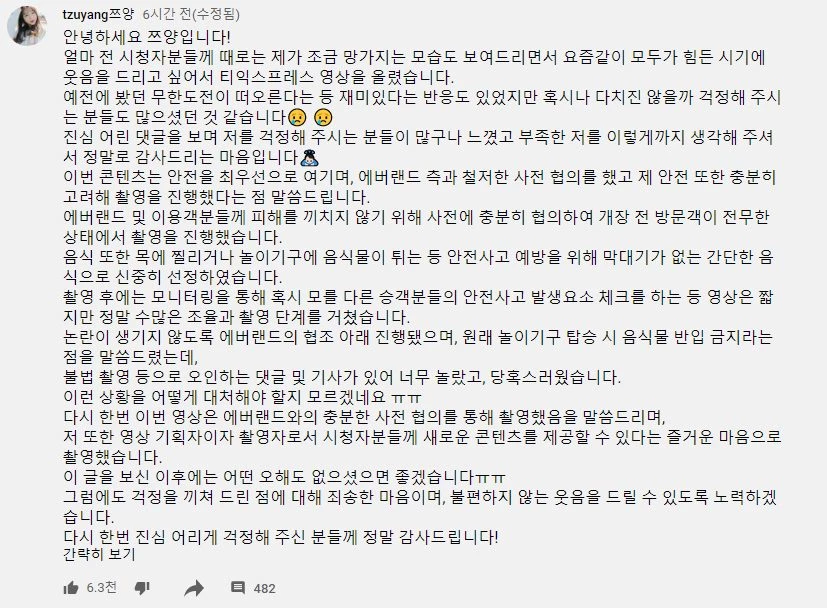 유튜브 'tzuyang쯔양'