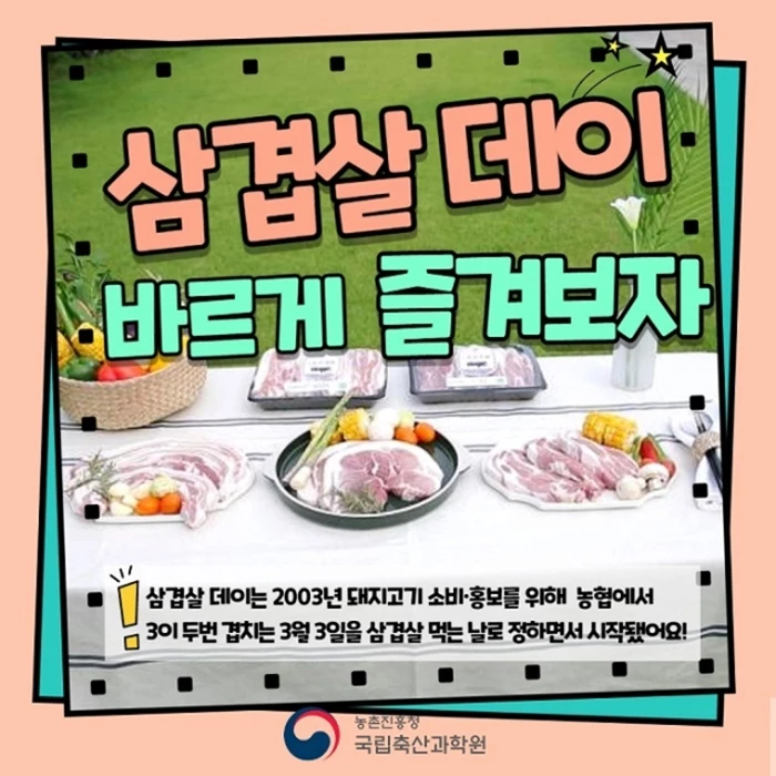 이하 '농촌진흥청 국립축산과학원'