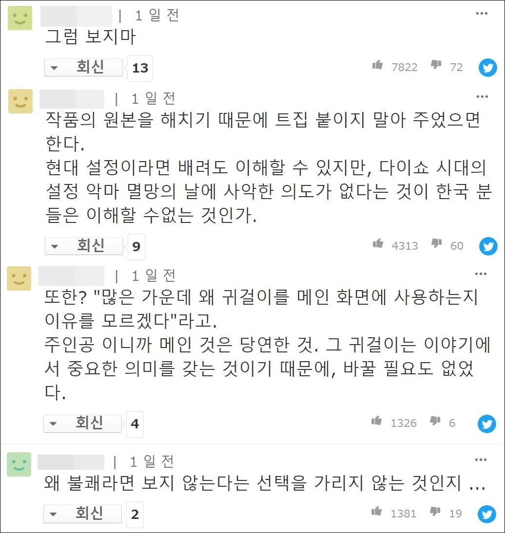 해당 기사에 달린 일본 네티즌의 댓글 / '야후 재팬'