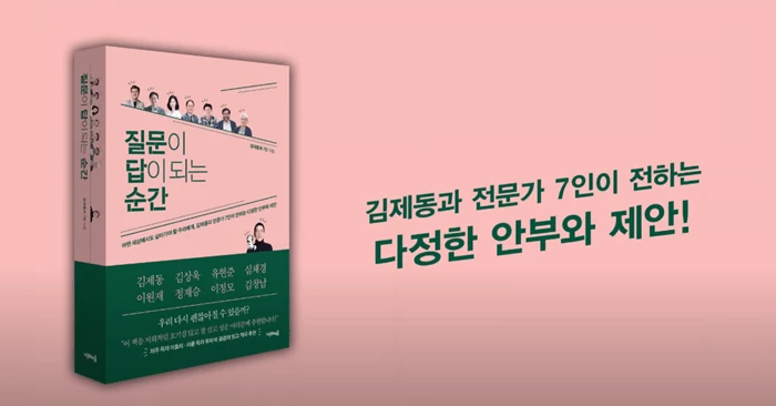 책 '질문이 답이 되는 순간' / 이하 유튜브 '나무의마음'