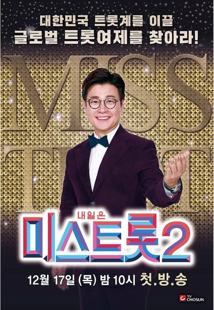 이하 미스트롯2 인스타그램