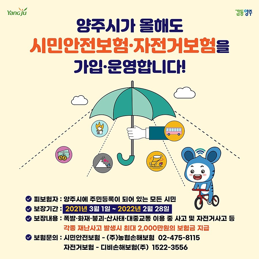 대전시민이라면 누구나 자전거 및 PM 1