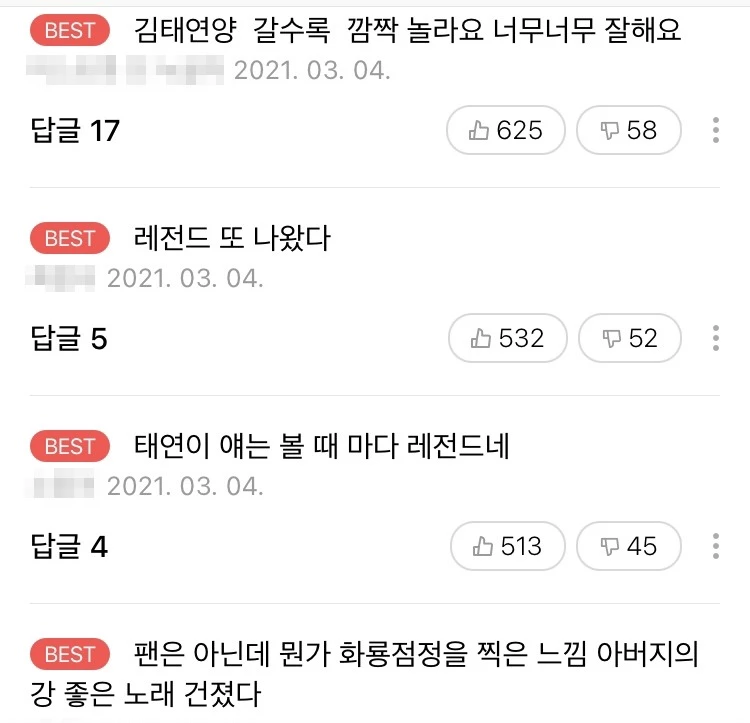 김태연 무대 영상에 달린 댓글 / 네이버TV '내일은 미스트롯2'