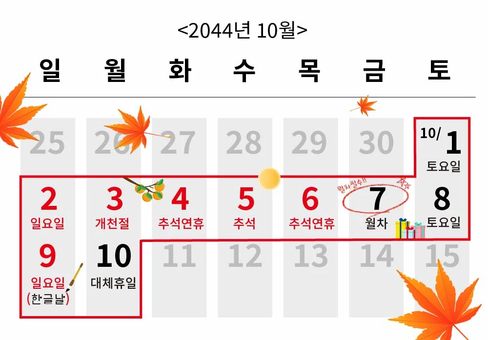 2044년 10월 달력 / 위키트리