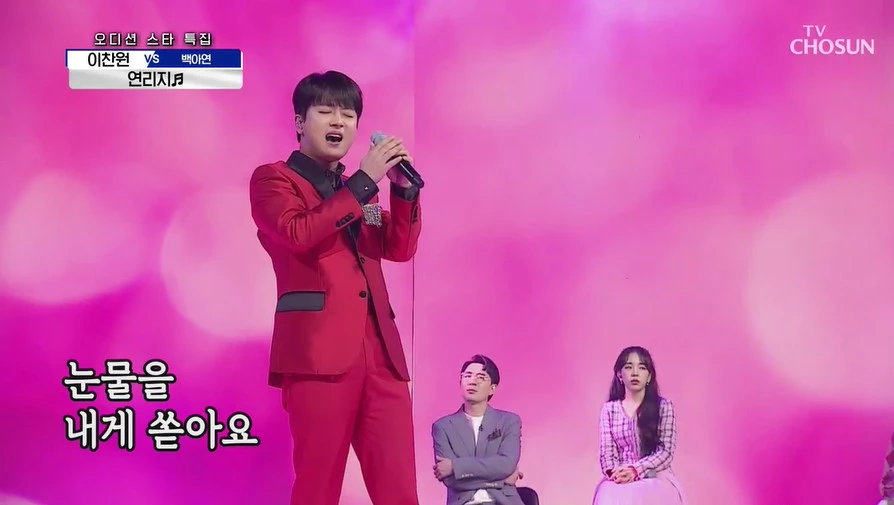 이하 TV조선 '신청곡을 불러드립니다-사랑의 콜센타'