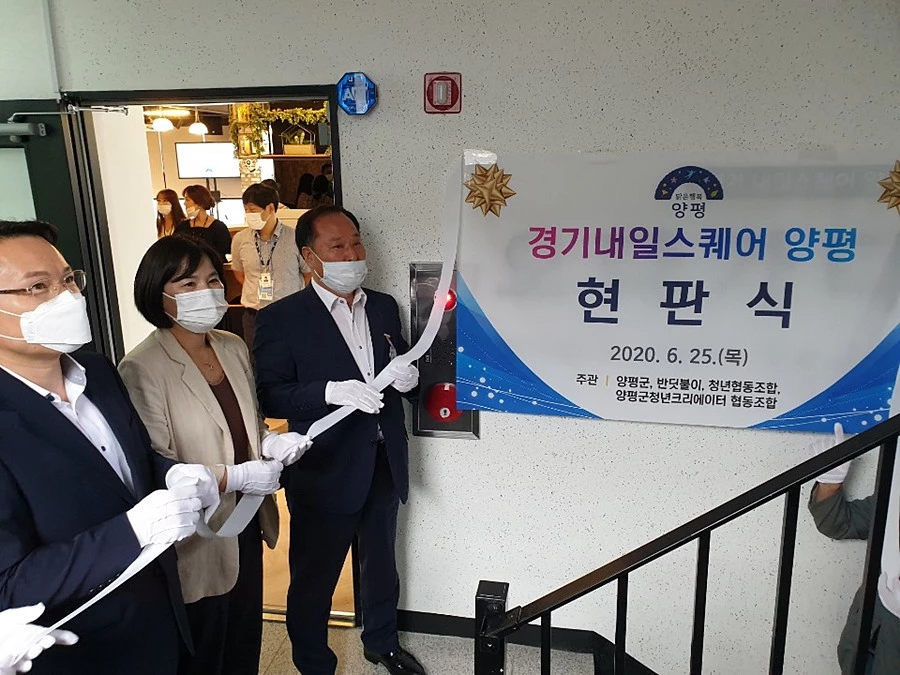 청년공간 내일스퀘어 개소