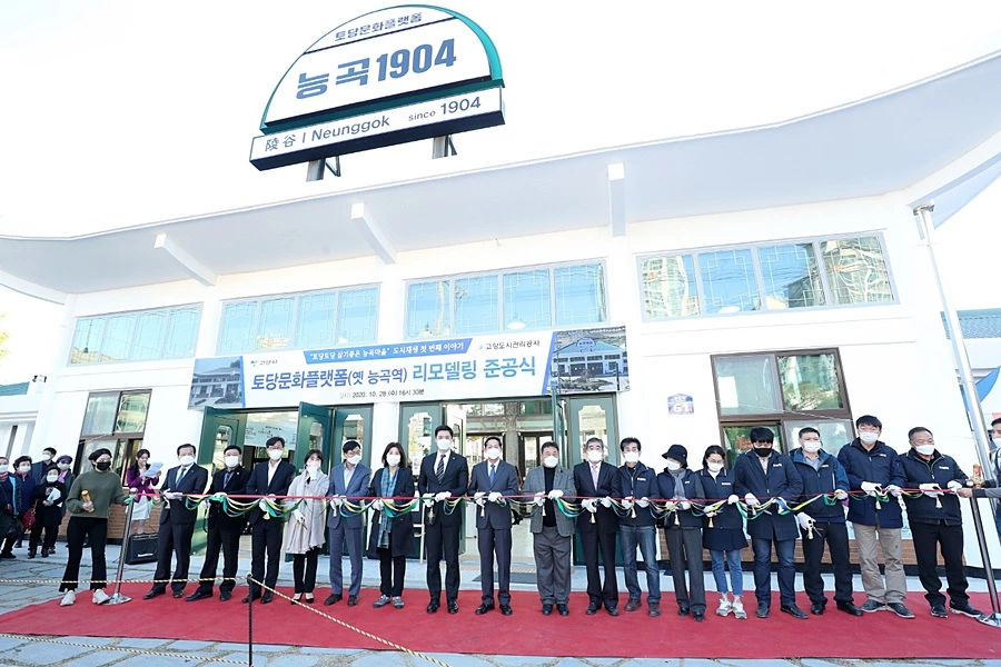 토당문화플랫폼(능곡1904) 전경