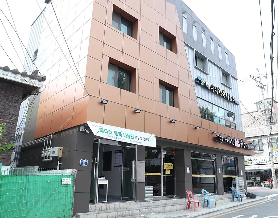 원당 배다리 행복나눔터