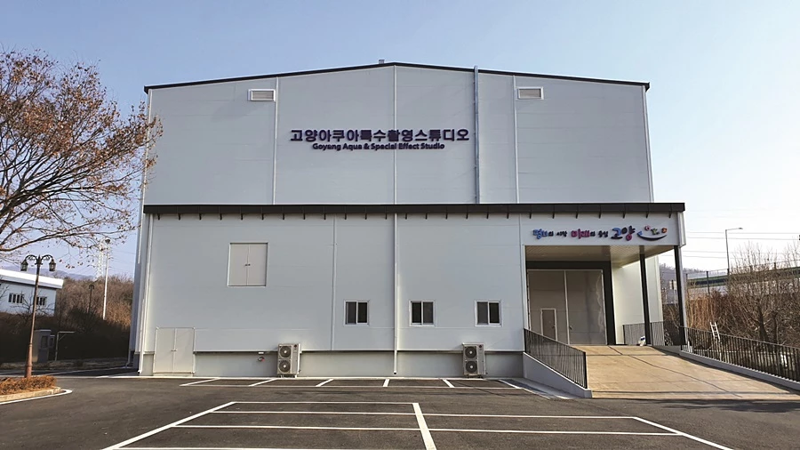 고양아쿠아특수촬영스튜디오 외부