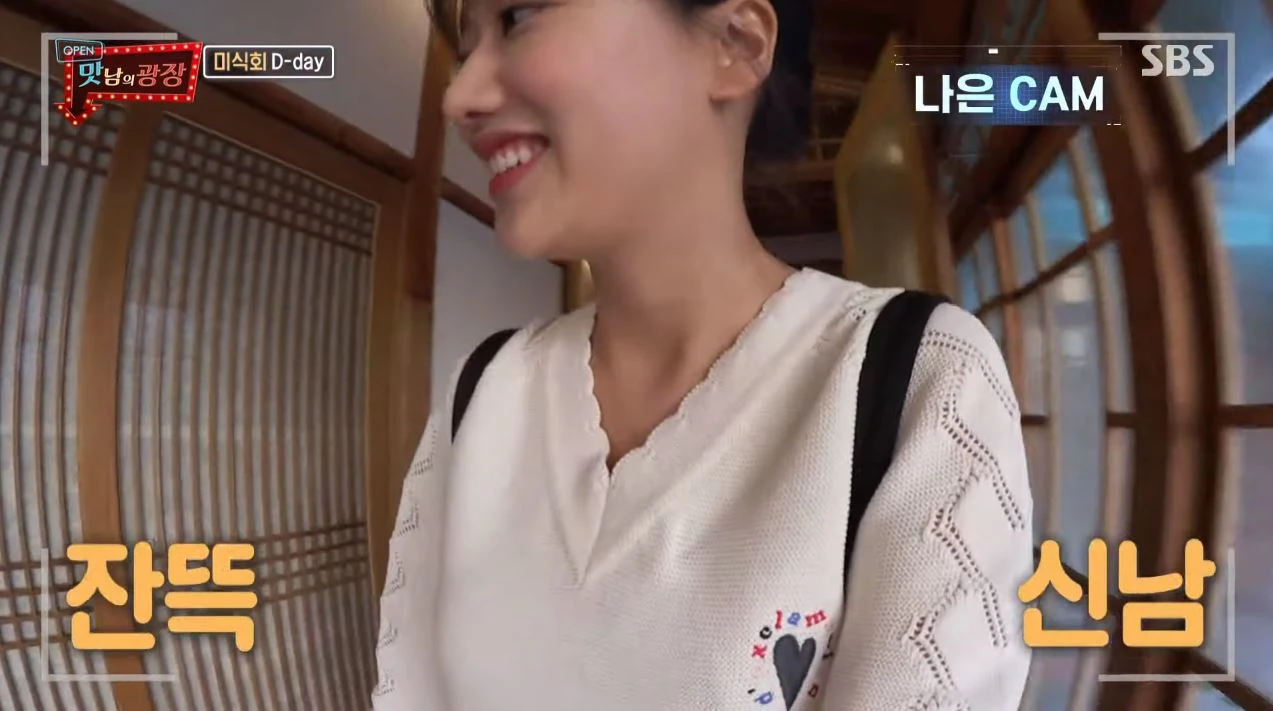 SBS '맛남의 광장'에 출연한 이나은