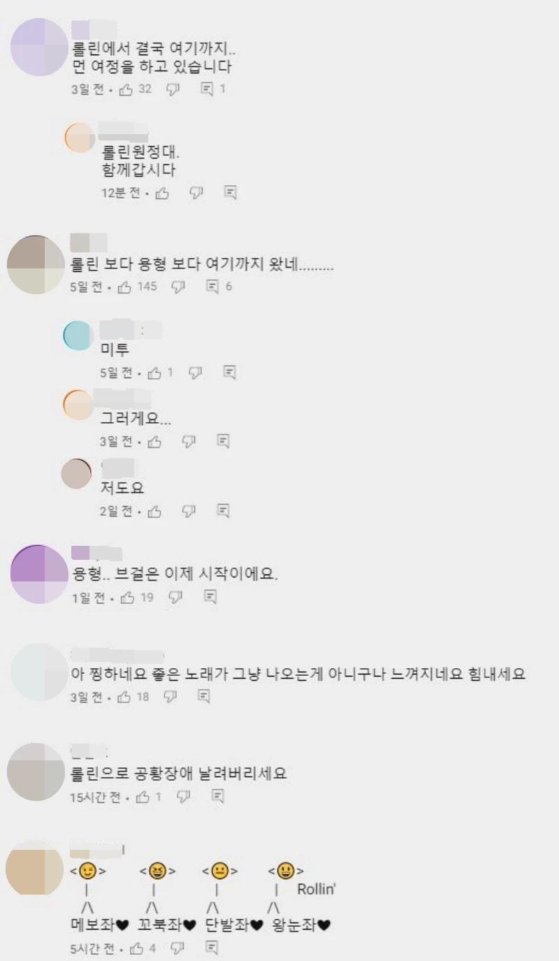 유튜브 댓글 창 캡처