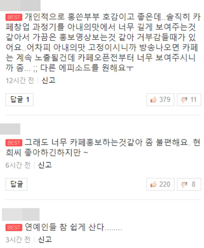 이하 네이버TV 댓글 캡처