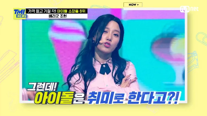 이하 Mnet 'TMI 뉴스'