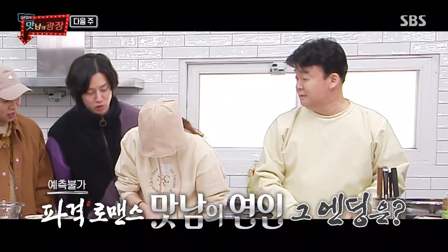 이하 SBS '맛남의 광장'