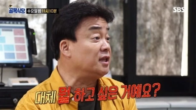SBS '백종원의 골목식당'