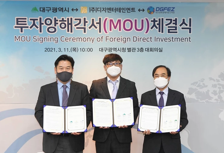 수성의료지구 내 AI 기반 AR/VR 교육 컨텐츠 개발 R&D 센터 설립 등에 대한 투자양해각서(MOU)를 체결했다 / 대경경자청