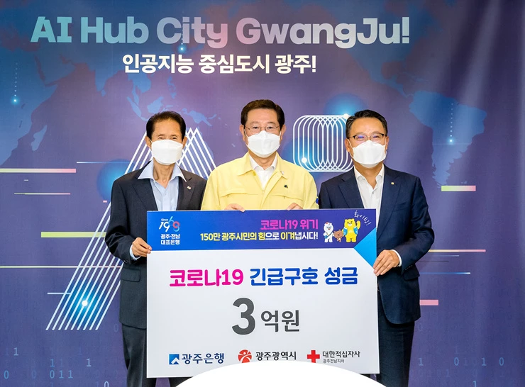 코로나19 성금 전달_광주시청