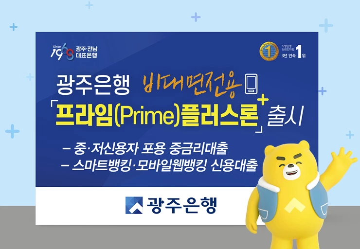 프라임플러스론