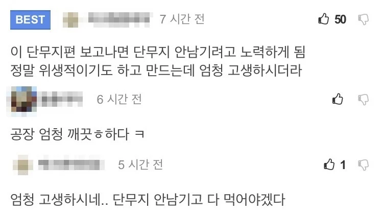 네티즌 반응 / 에펨코리아