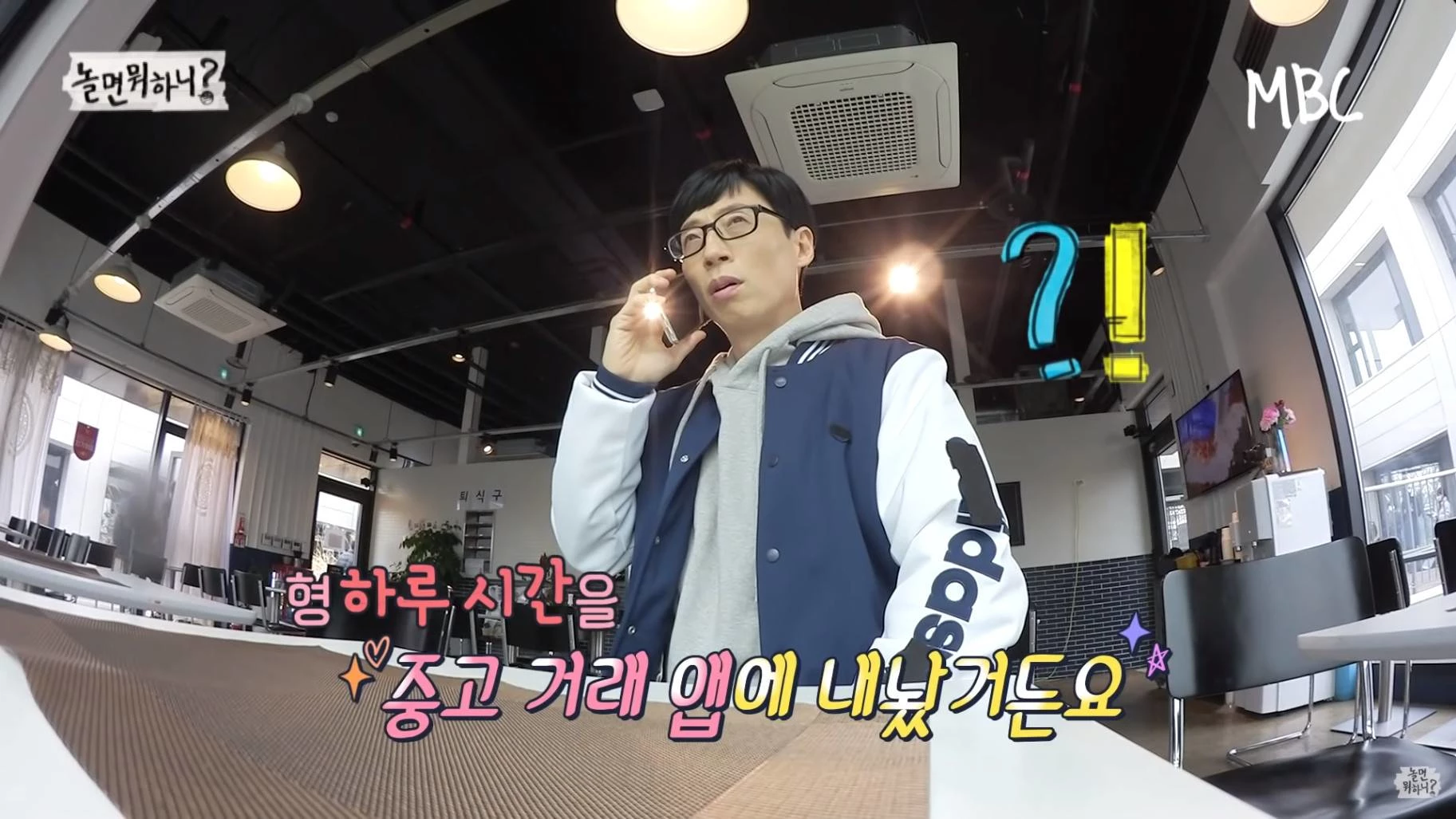 이하 MBC '놀면 뭐하니?'