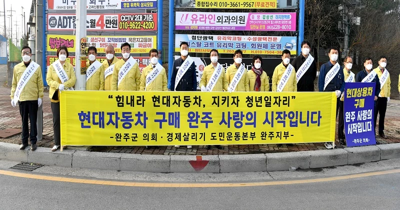 전북 상용차 살리기 캠페인 / 완주군