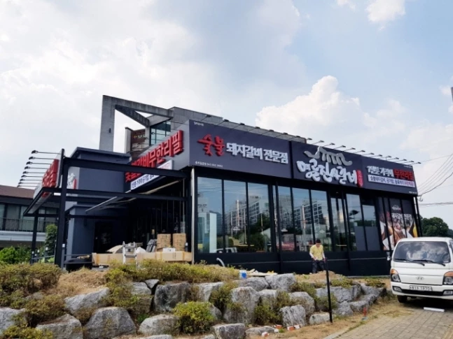 이하 명륜진사갈비