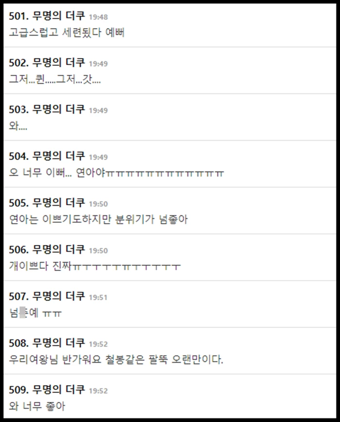 이하 온라인 커뮤니티 더쿠 댓글 창