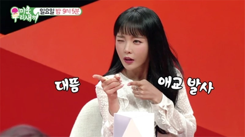 가수 홍진영. / SBS '미운 우리 새끼'