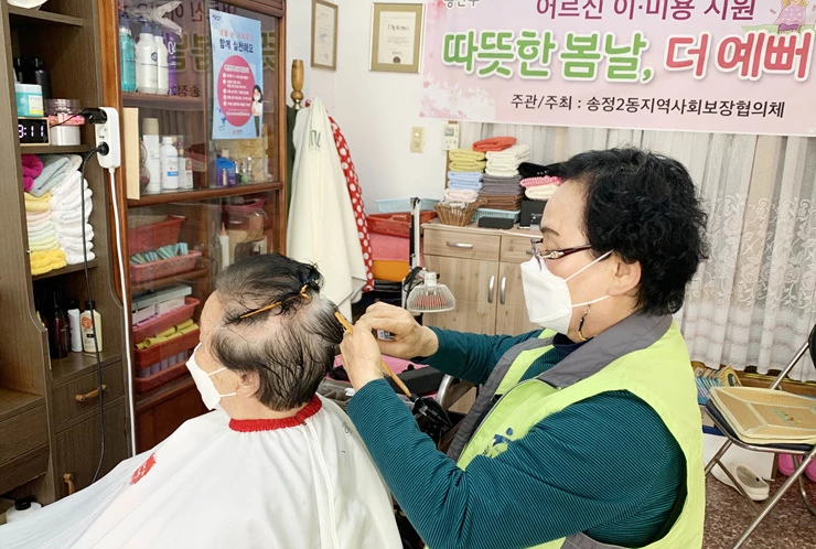 송정1동 이미용봉사