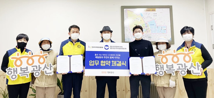 첨단1동 야쿠르트 협약식