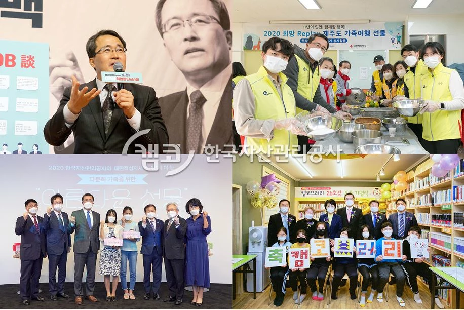 캠코(한국자산관리공사, 사장 문성유)는 사회적 가치 실천과 정부의 ‘혁신적 포용국가’ 정책에 부응하기 위해 다양한 영역에서 사회공헌활동을 펼치고 있다. / 사진제공=캠코