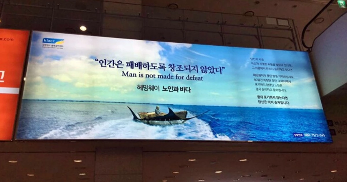 2017년 9월경 고양종합터미널 대합실 내에 걸린 '도박중독관리센터'의 도박 중독 방지 광고판. /이하 짱공유