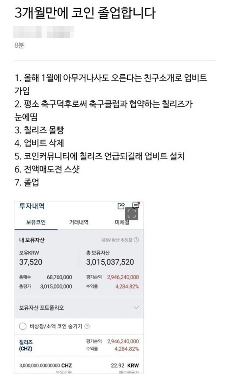2개월 만에 30억원 벌고 코인판 떠납니다… 인증사진 공개합니다” (사진) | 위키트리