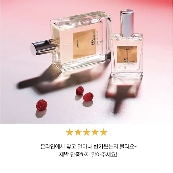 “산딸기, 두손 가득 담고있는 소녀” 선물하고 싶은 달콤 딸기향수